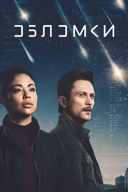 Обломки постер