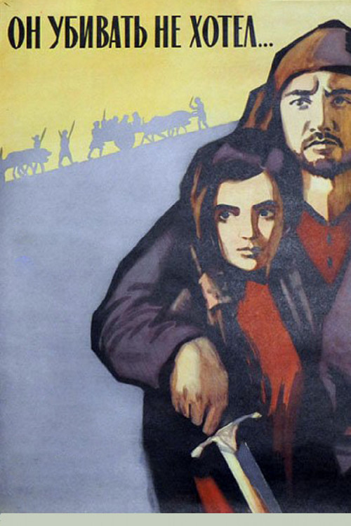 Matsi Khvitia постер