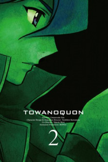 Towa no Quon 2: Dancing Orchid in Chaos постер