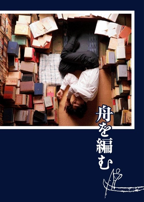 The Great Passage постер