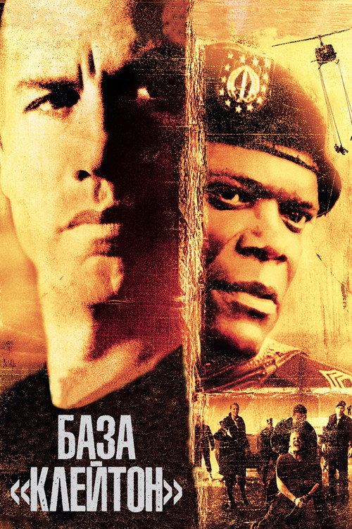 База «Клейтон» постер