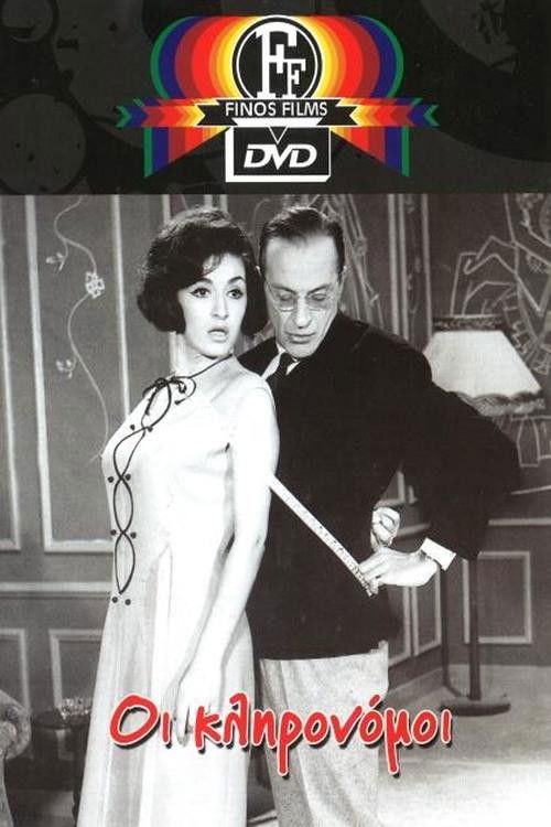 Οι κληρονόμοι постер