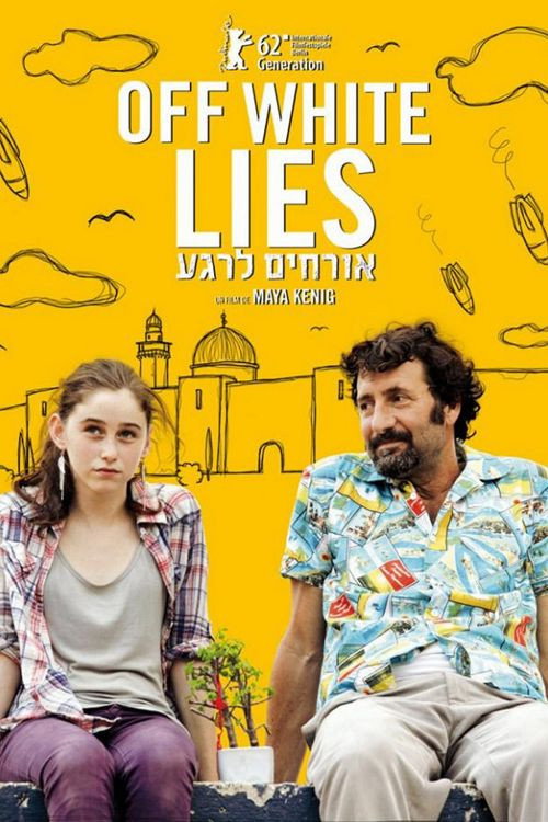 אורחים לרגע постер