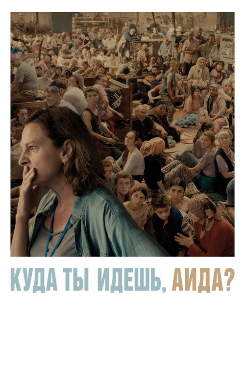 Куда ты идёшь, Аида? постер