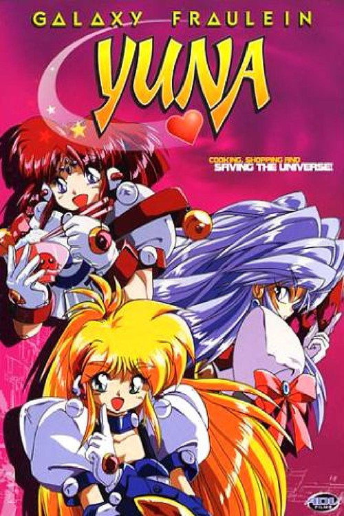 銀河お嬢様伝説ユナ постер