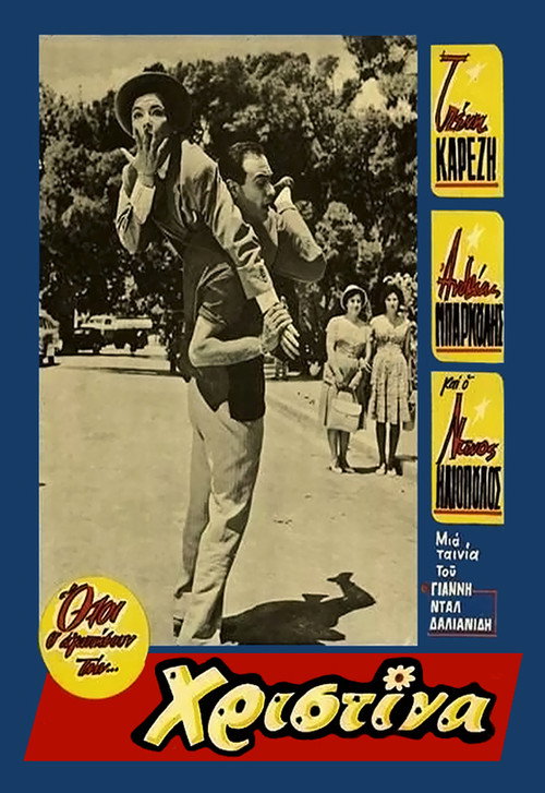 Christina постер