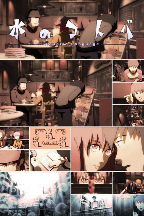 Язык воды постер