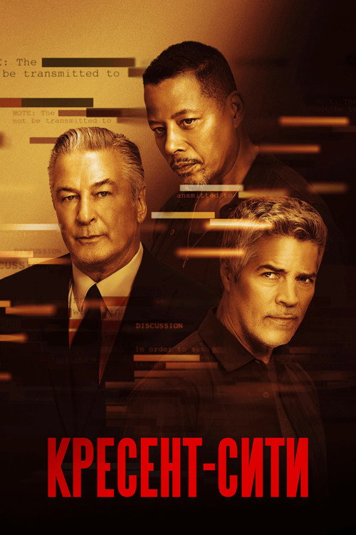 Кресент-Сити постер