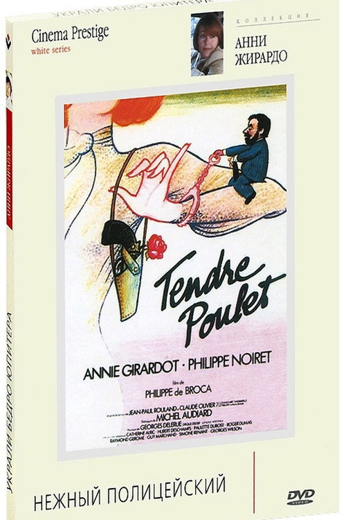 Нежный полицейский постер