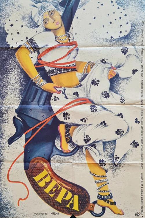 Вера постер