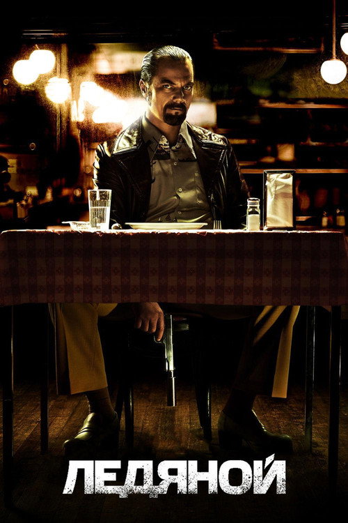 Ледяной постер