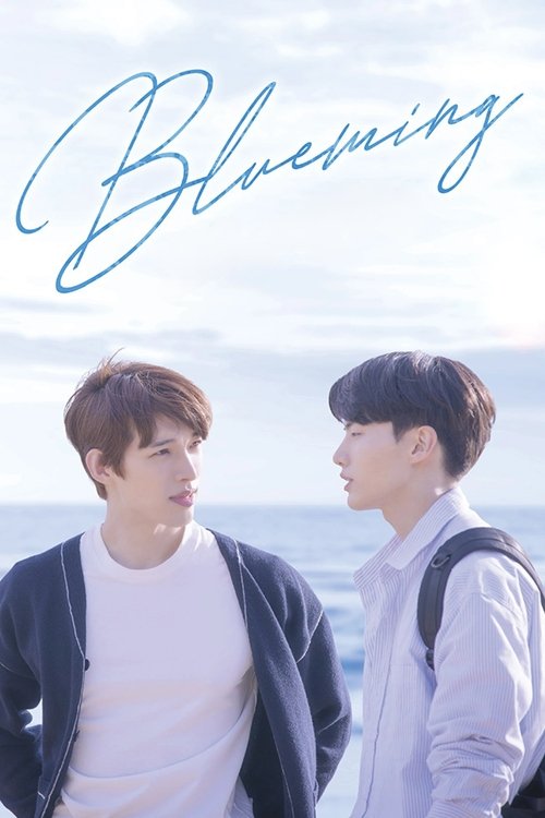 블루밍 постер