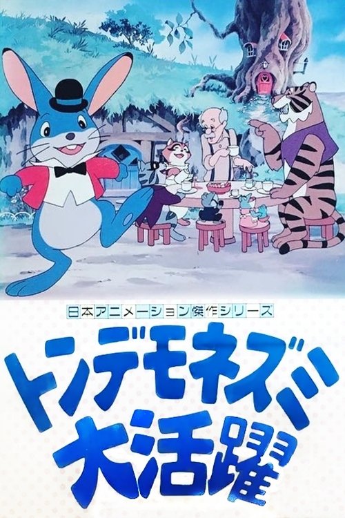 The Legend of Manxmouse постер