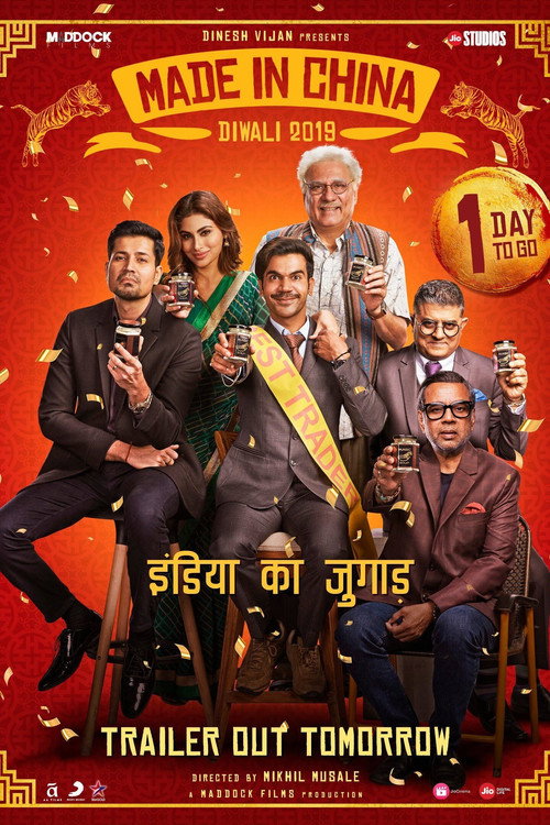 Сделано в Китае постер