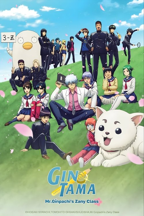 GINTAMA - Mr. Ginpachi's Zany Class постер
