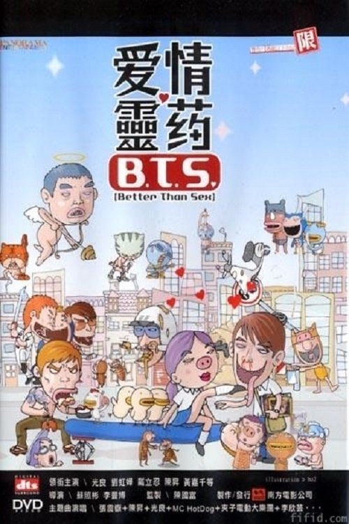 愛情靈藥 постер