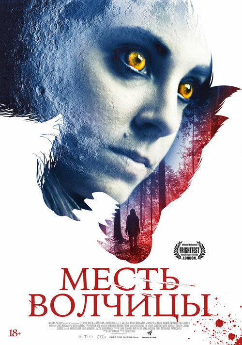 Месть волчицы постер