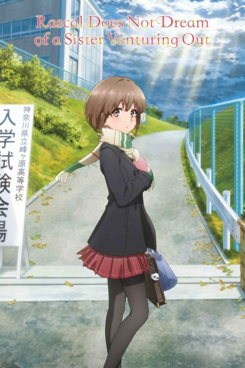 Rascal Does Not Dream of a Sister Venturing Out постер
