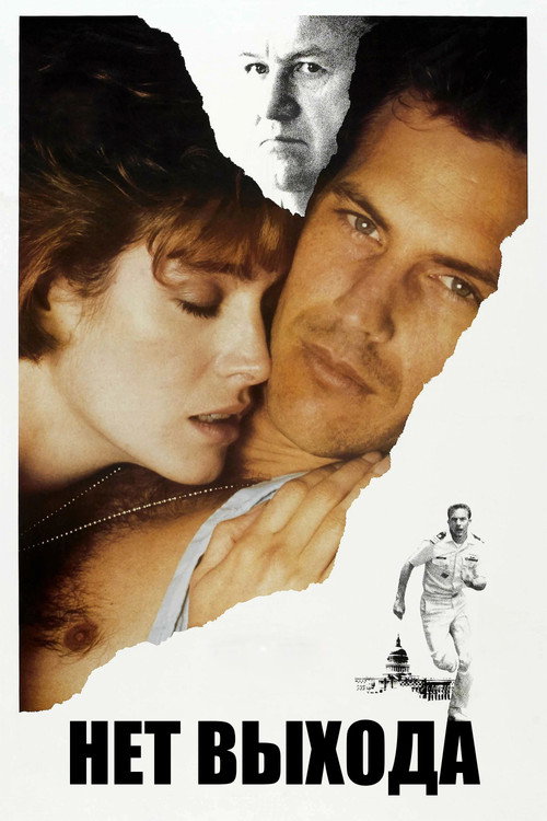 Нет выхода постер