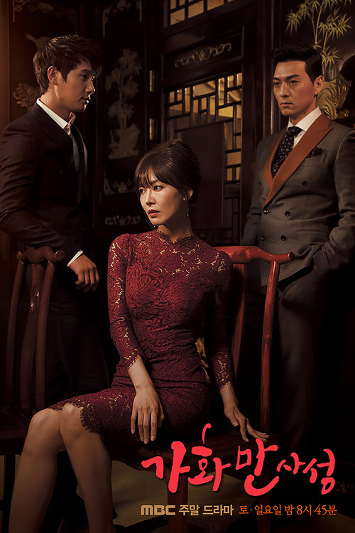 Happy Home постер