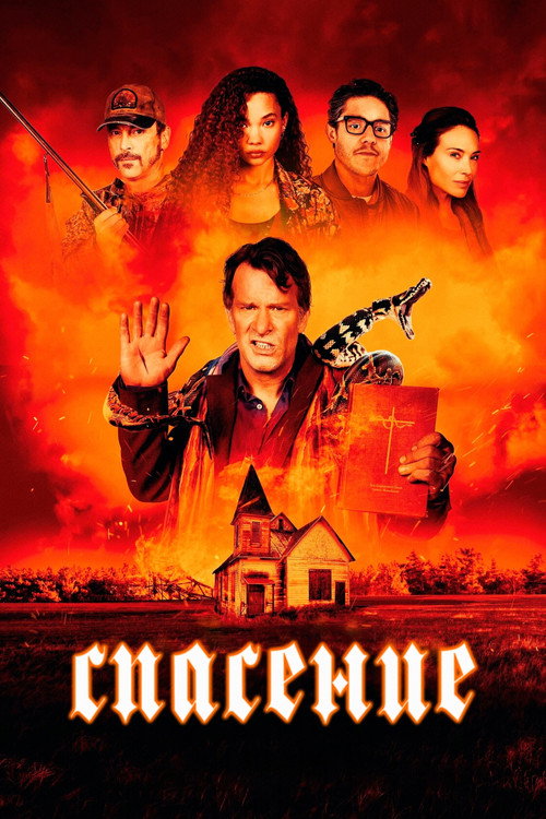 Спасение постер