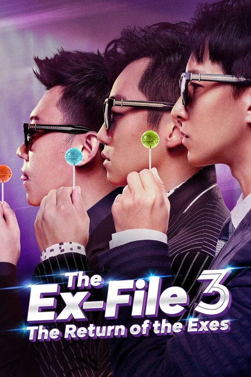 Экс-файлы 3: Возвращение бывших постер