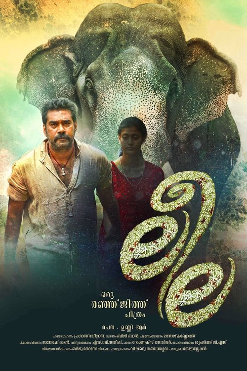 ലീല постер