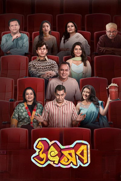 উৎসব постер