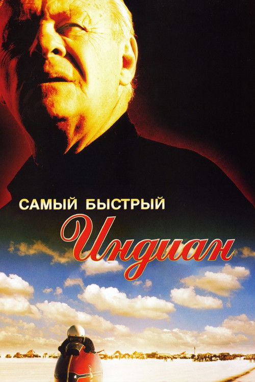 Самый быстрый Indian постер