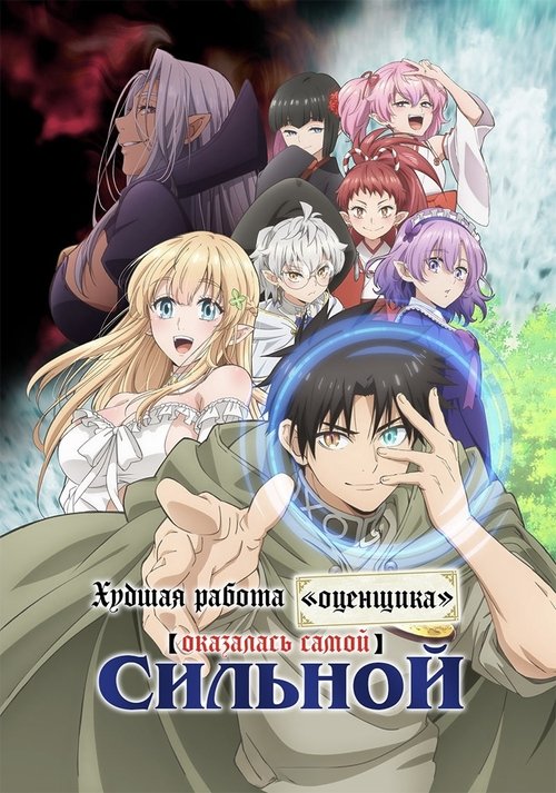 Худшая работа «оценщика» оказалась самой сильной постер