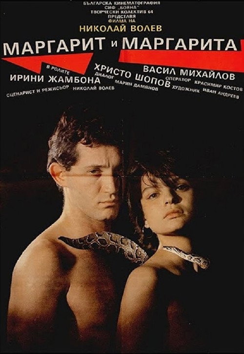 Margarit and Margarita постер