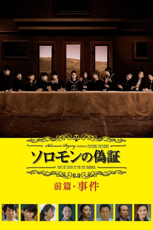 ソロモンの偽証 前篇・事件 постер