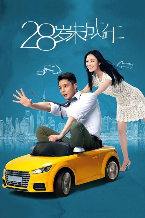 Suddenly Seventeen постер