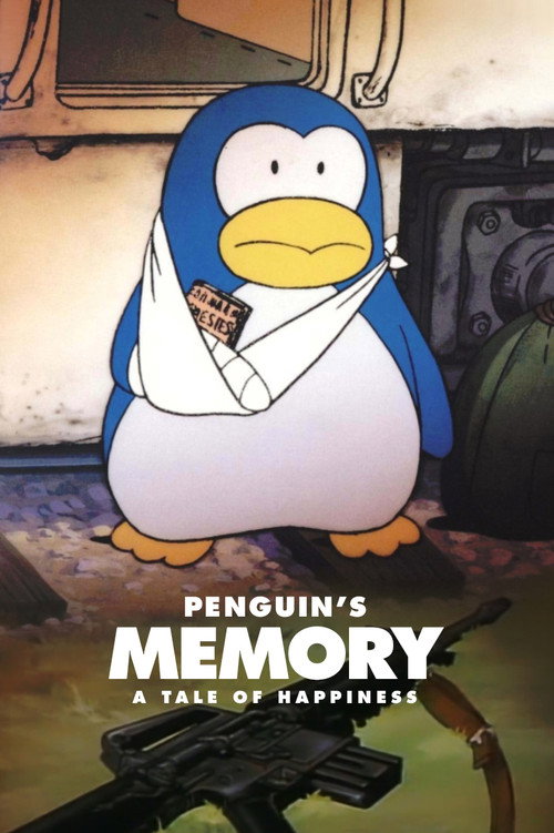 ペンギンズ・メモリー 幸福物語 постер