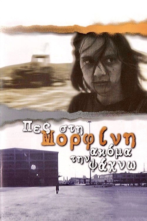 Πες Στη Μορφίνη Ακόμα Την Ψάχνω постер