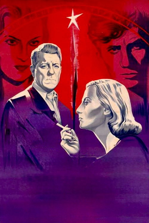 Минута истины постер