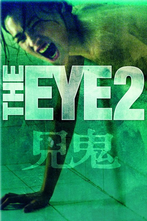 The Eye 2 постер