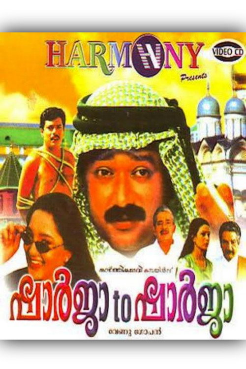 Sharjah to Sharjah постер