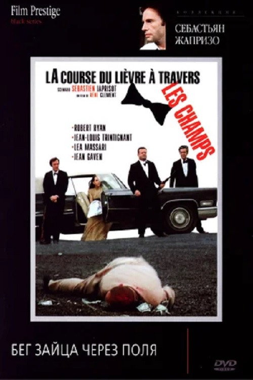 Бег зайца через поля постер