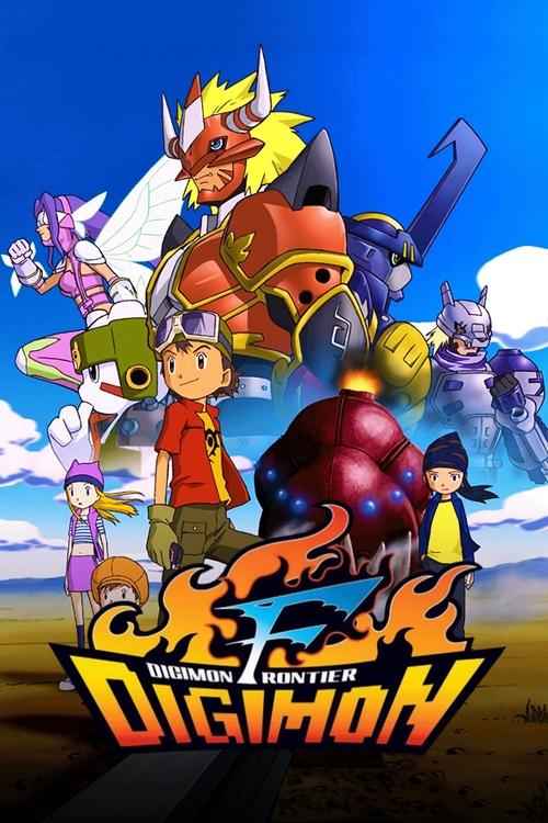 Digimon Frontier постер