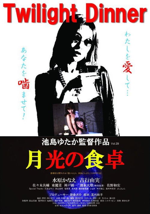 超いんらん　姉妹どんぶり постер