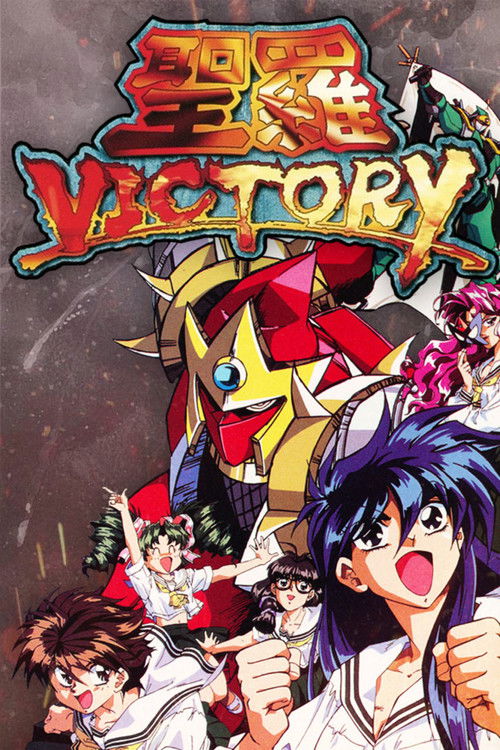 Sailor Victory постер