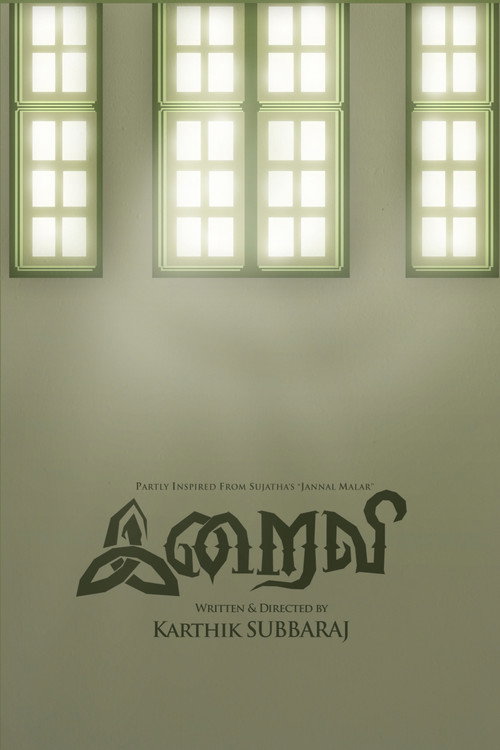 இறைவி постер