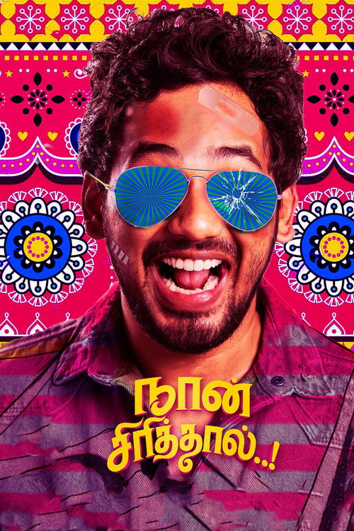 நான் சிரித்தால் постер