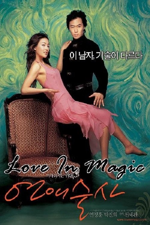 Love in Magic постер