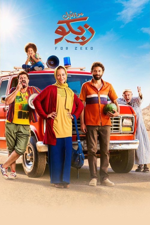 من أجل زيكو постер