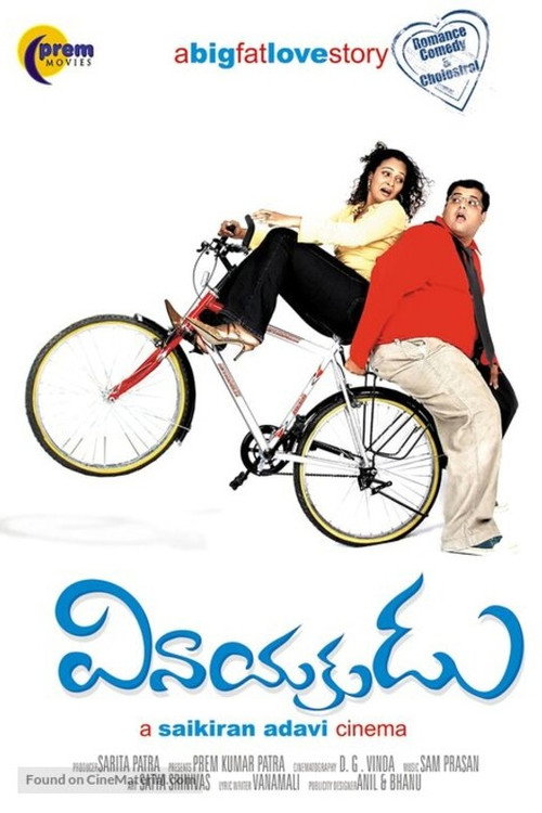 వినాయకుడు постер