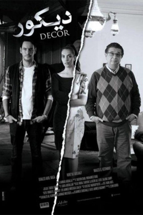 ديكور постер