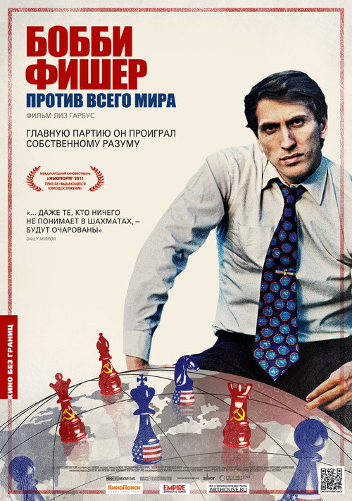 Бобби Фишер против всего мира постер