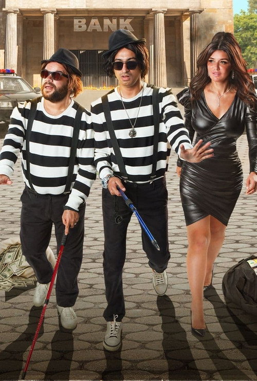 الخطة العايمة постер